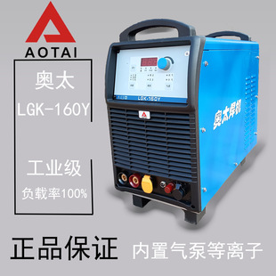 Shandong Aotai Built-In Air Pump Inverter Plasma Cutting Machine Lgk-100120 200Y Electric Welding and Cutting Integrated