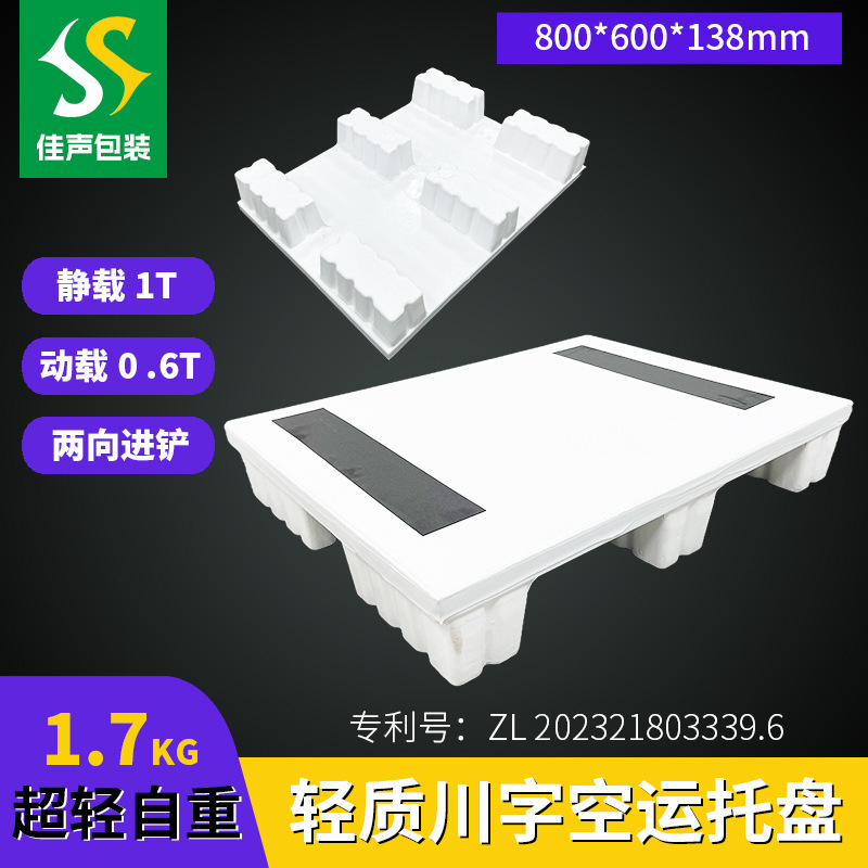 800*600 Small Six-Legged川型 Air Freight Pallet, Lightweight and Environmentally Friendly Air Cargo Forklift Pallet, Direct from the Source Factory 800*600 Small Six-Legged川型 Air Freight Pallet, Lightweight and Environmentally Friendly Air Cargo Forklift Pallet, Direct from the Source Factory