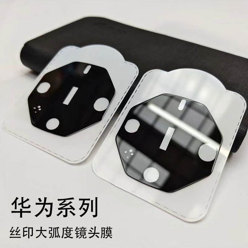 Suitable for Huawei Mate60Pro+ Lens Film Matex3 Silk Screen Matex5 Lens Protective Film Mate70 Lens