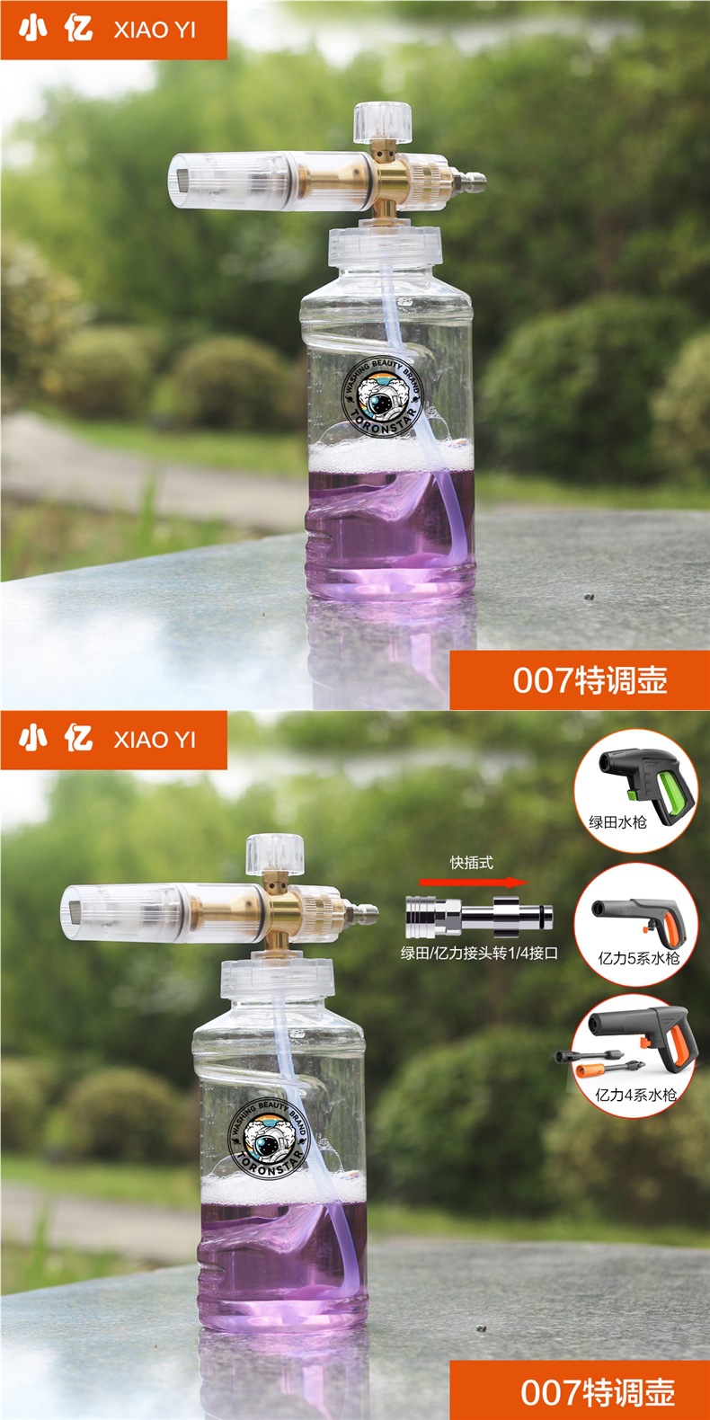 Xiao Yi 007 PA Adjustable Foam Sprayer Car Washing