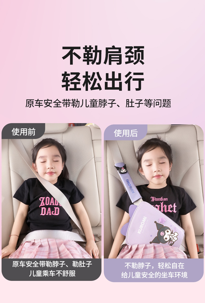 Sanrio Children's Car Seat Belt Fastener Anti-Neck-Strangling Shoulder Pad Baby Car Riding Aid Belt Wholesale