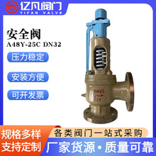 厂家供应安全阀A48Y-25C弹簧全启式带手柄安全阀 法兰连接阀批发