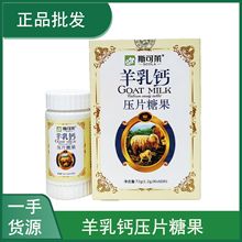 斯可莱羊乳钙压片糖果羊乳钙片60片/盒现货批发支持代发