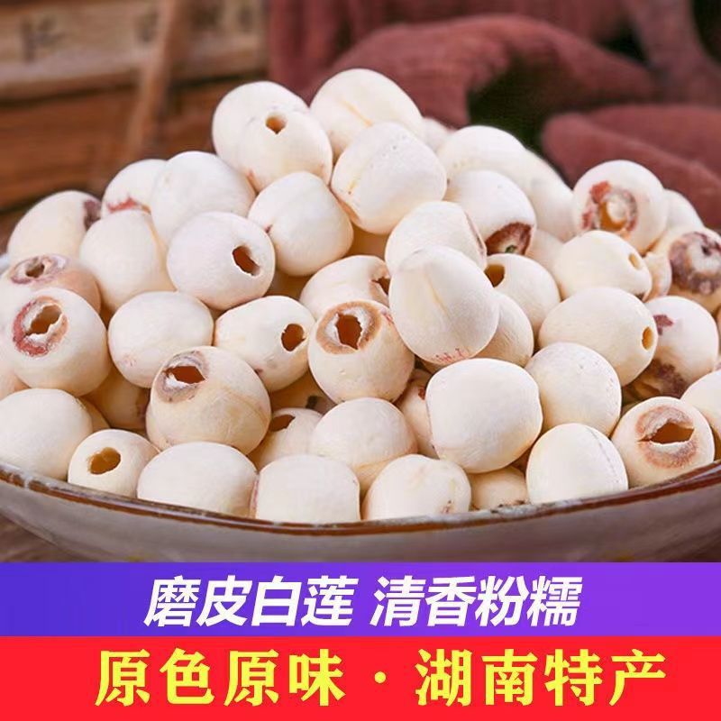 Lotus seed wholesale New Lotus list dried food Xiangtan Bailian Go to the core Bailian HL sub Go to the core White Lotus
