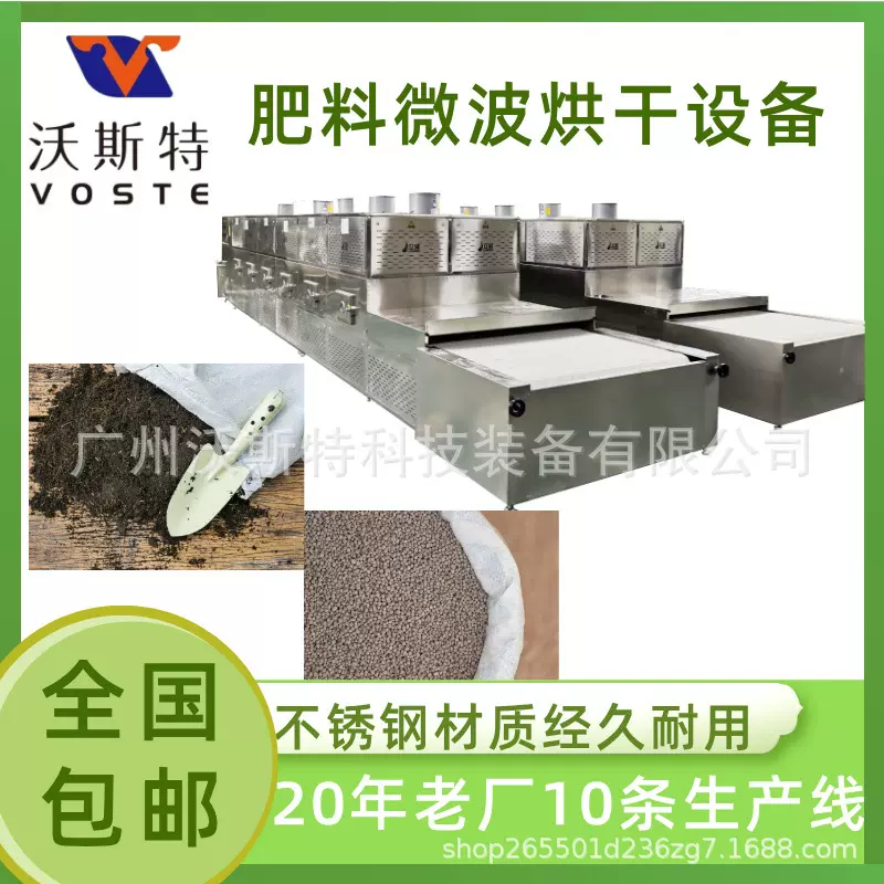 沃斯特肥料微波干燥设备 化肥烘干机 精准控温均匀烘干