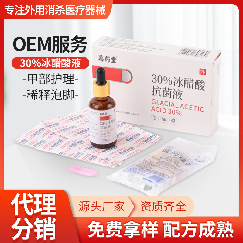 ソース工場30%酢酸塩塗布剤、爪白癬用酢酸塩塗布剤、点滴塗布剤、一般薬液卸売|undefined