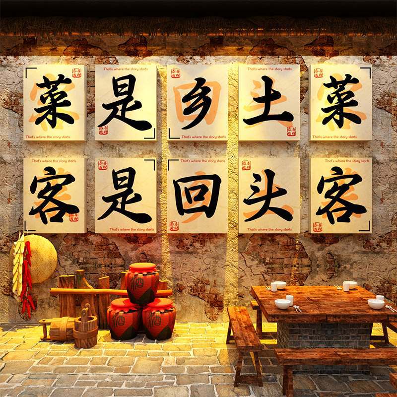 市井破饭店墙面装饰餐饮厅湘土川菜馆农家乐小院布置烧烤壁挂画