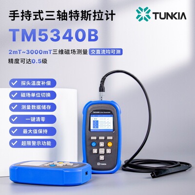 Ручной трехосный тесла-метр Tianheng TM5340B, высокая точность, высокая чувствительность, векторное измерение с низким дрейфом, гауссметр