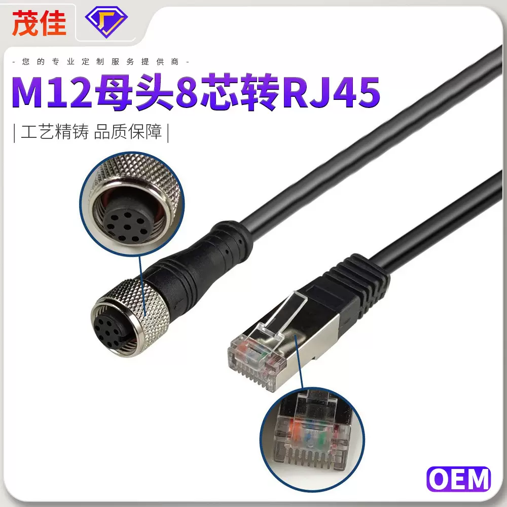 M12母头8芯转RJ45工业相机千兆网线 国产编码线防水连接器D型