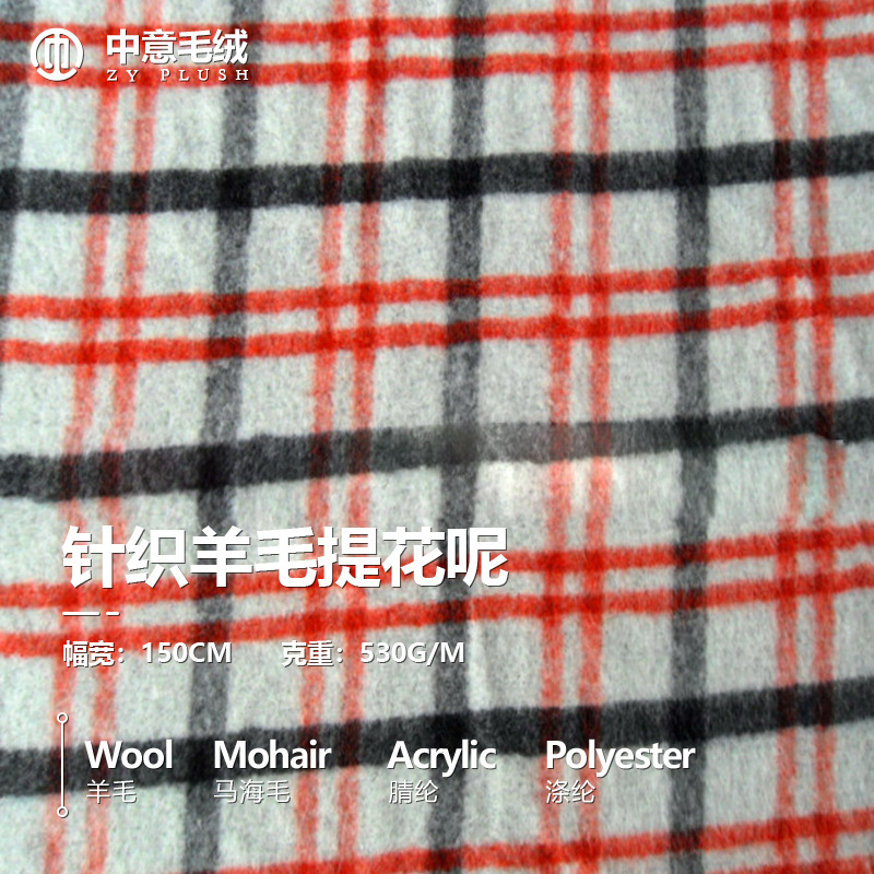 秋冬格子针织毛呢舒适羊羔绒服装面料时尚温暖外套大衣毛绒面料布