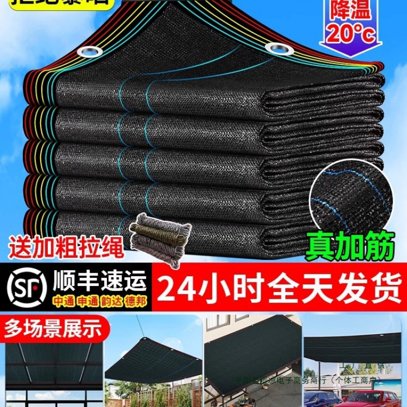 遮阳网防晒网加密加厚户外隔热黑色新型太阳网院子阳台楼顶遮阴网