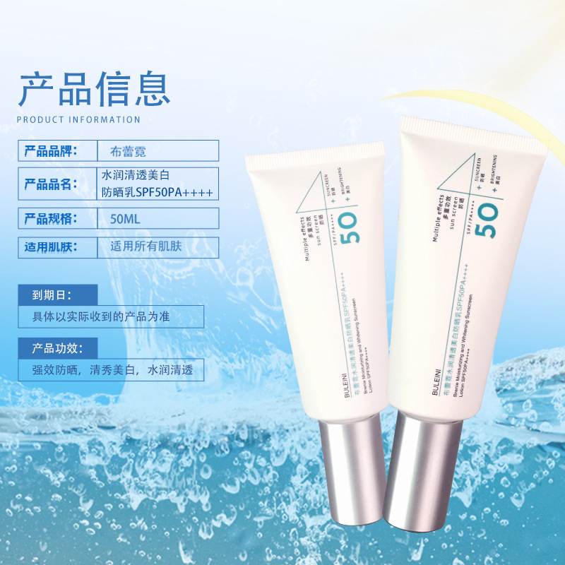 Un bloqueador solar de alto rendimiento blanqueador, protector de aislamiento de blanqueamiento no falso, crema para la cara, refrescante, no grasa, anti-UV.