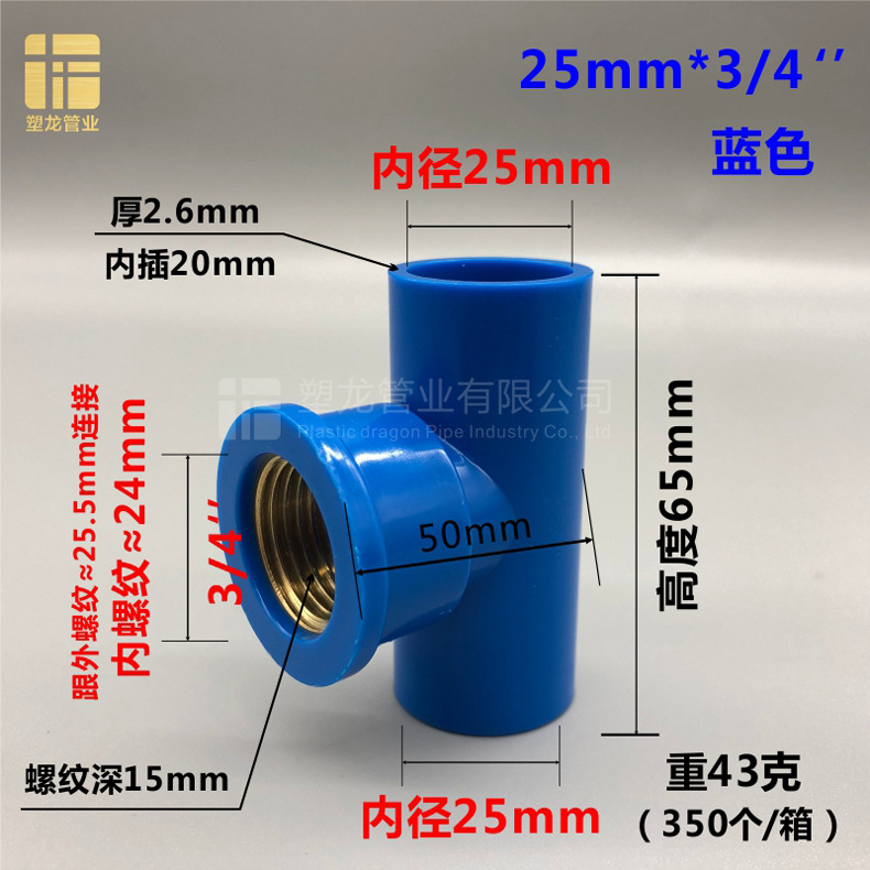 入铜三通 蓝色25.jpg