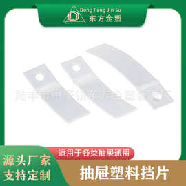 东方金塑五金 橱柜透明挡片 抽屉防滑片 抽屉挡片 家具抽屉止滑片