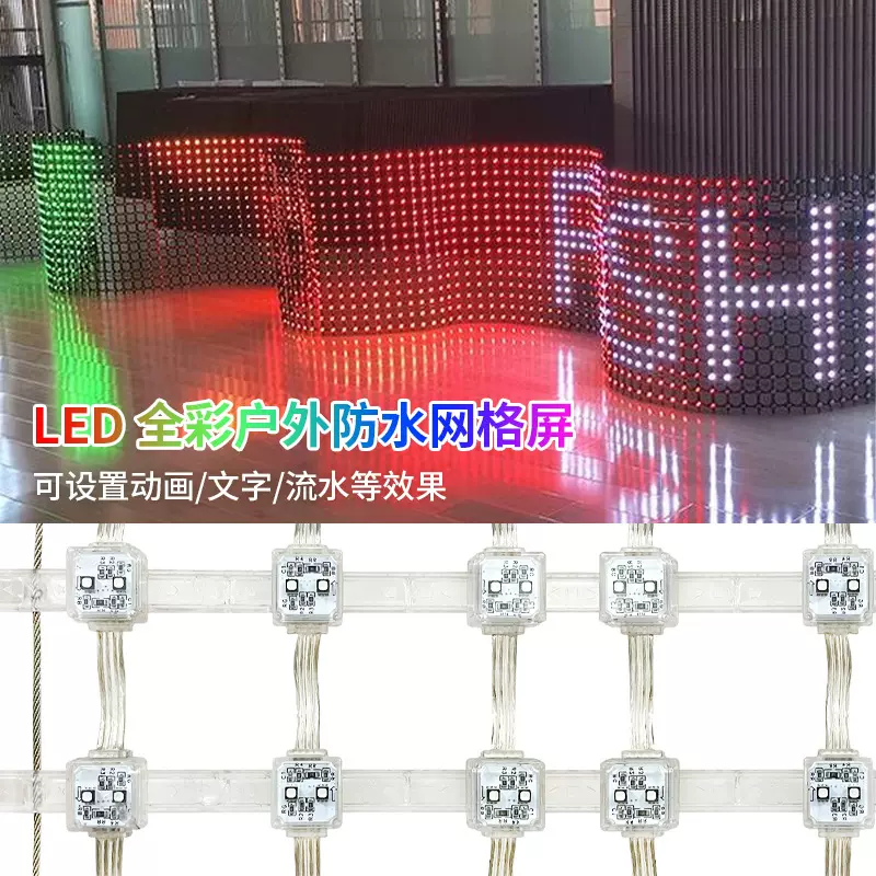 rgbLED网格屏高亮P100像素点楼体广场室内外全彩点光源源头厂家