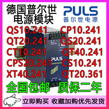 正品PULS普尔世电源QT20.241/CTCS5.241/QS10.241/CPS20.241/CP10