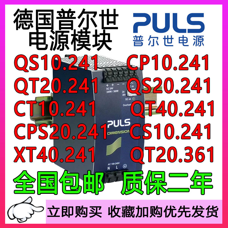正品PULS普尔世电源QT20.241/CTCS5.241/QS10.241/CPS20.241/CP10