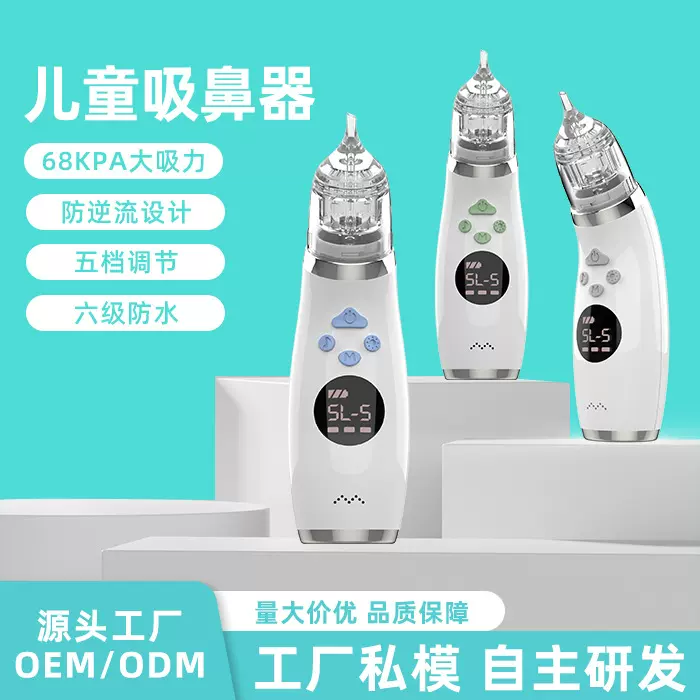 便携手持式电动吸鼻器宝宝吸鼻器婴儿儿童清鼻涕吸力强IPX6防水