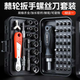 48合1多功能家用维修手动螺丝刀套装组合棘轮螺丝刀工具套装