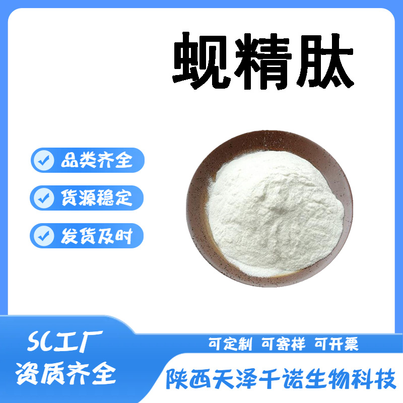 蚬精肽  多规格 蚬精低聚小分子肽 水溶 蚬精肽 原料供应现货