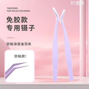 Anti-sticking Tweezers for Glue-free False Eyelashes Professional Grafting Tool Coating Anti-sticking Clamps High Precision Tweets