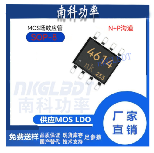 MOS管AO4614贴片SOP-8MOS场效应管N+P沟道   南科功率/nk