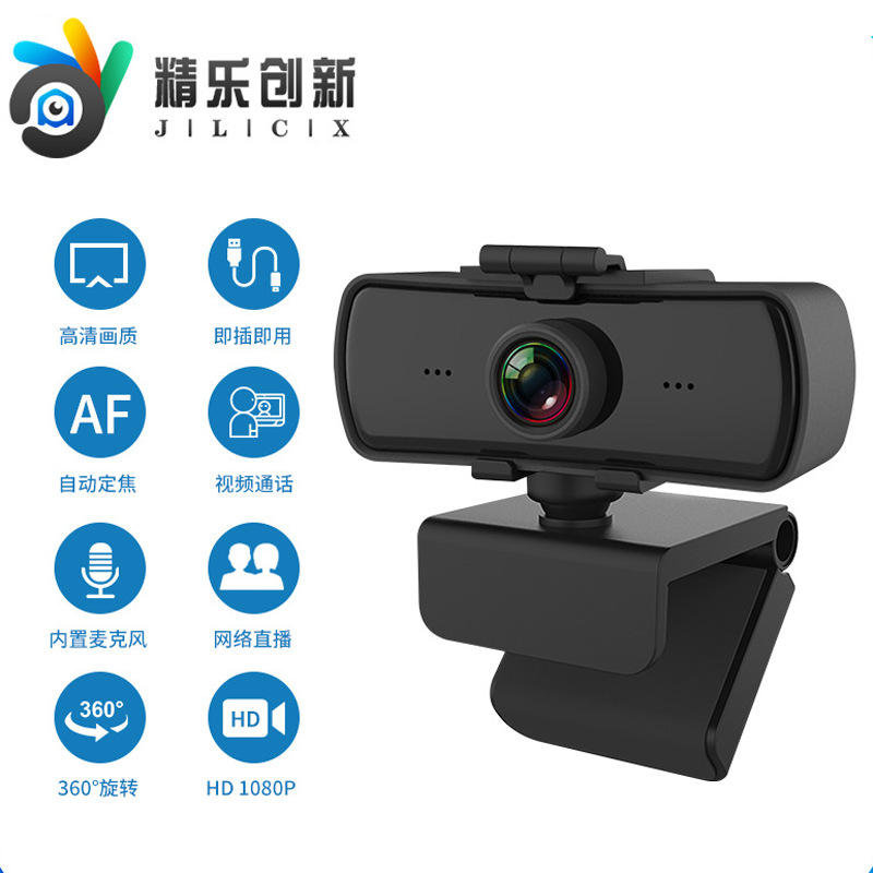 跨境006摄像头智能会议高清定焦免驱免安装带麦电脑摄像头webcam