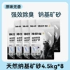 Deep nano base deodorization [natural original ore sand] 4.5kg*8 packs