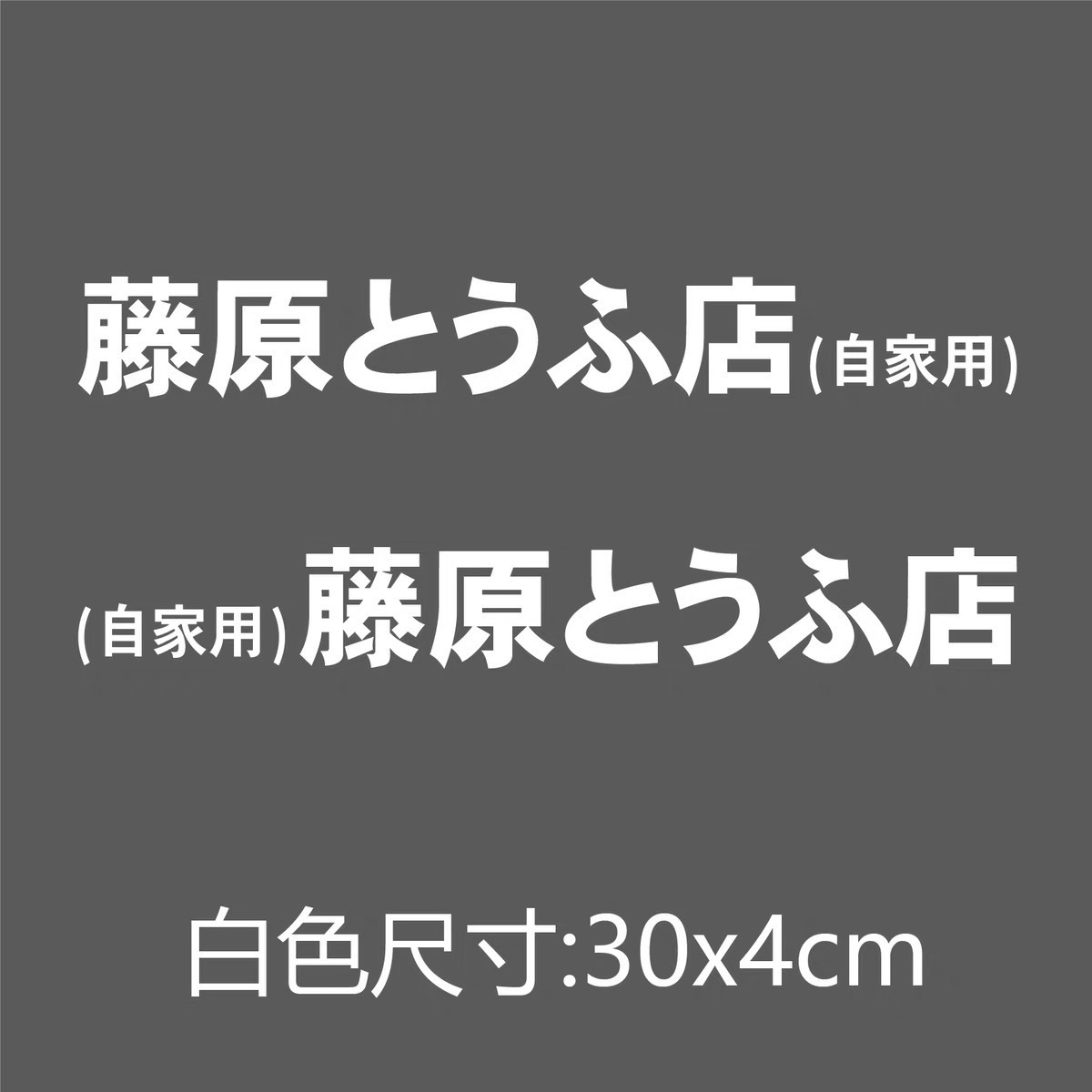 후지와라 가게 자신의 흰색 쌍