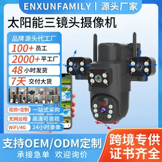 定制三镜头高清远程监控器家用摄像头无网夜视智能户外太阳能监控