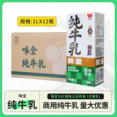 Weiquan 純乳 1L*12 箱フルボックス朝食ベーキングミルクティーコーヒーラテアートミルク泡ケータリング商業卸売