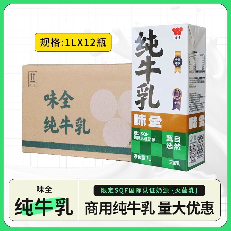 Weiquan 純乳 1L*12 箱フルボックス朝食ベーキングミルクティーコーヒーラテアートミルク泡ケータリング商業卸売|undefined