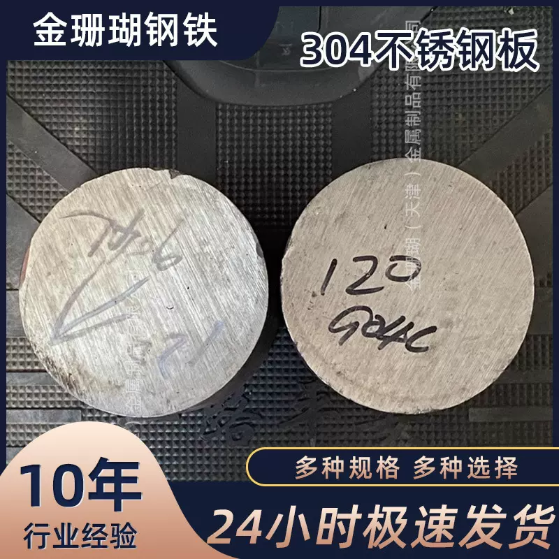 304不锈钢板316L不锈钢冷轧板定尺开平切割耐腐蚀激光切割