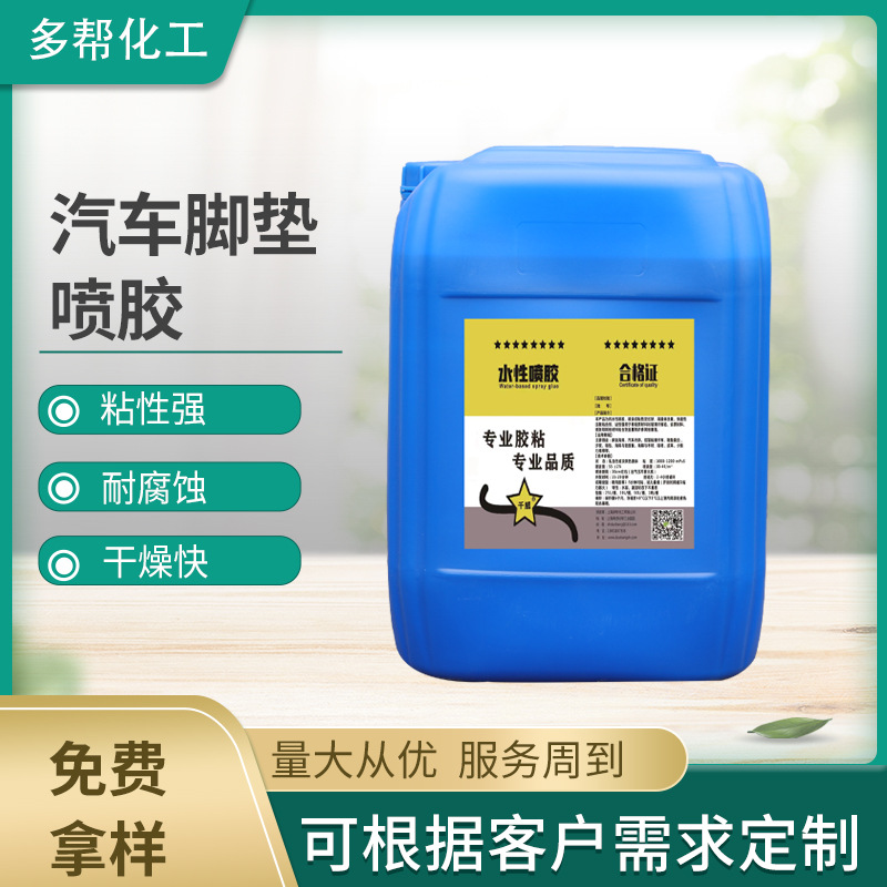 汽车脚垫喷胶座椅喷胶皮革喷胶沙发可用喷胶汽车座椅胶