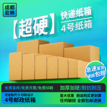 4号打包快递纸箱物流包装盒邮政箱特硬大号长条腊肉批发五层超硬