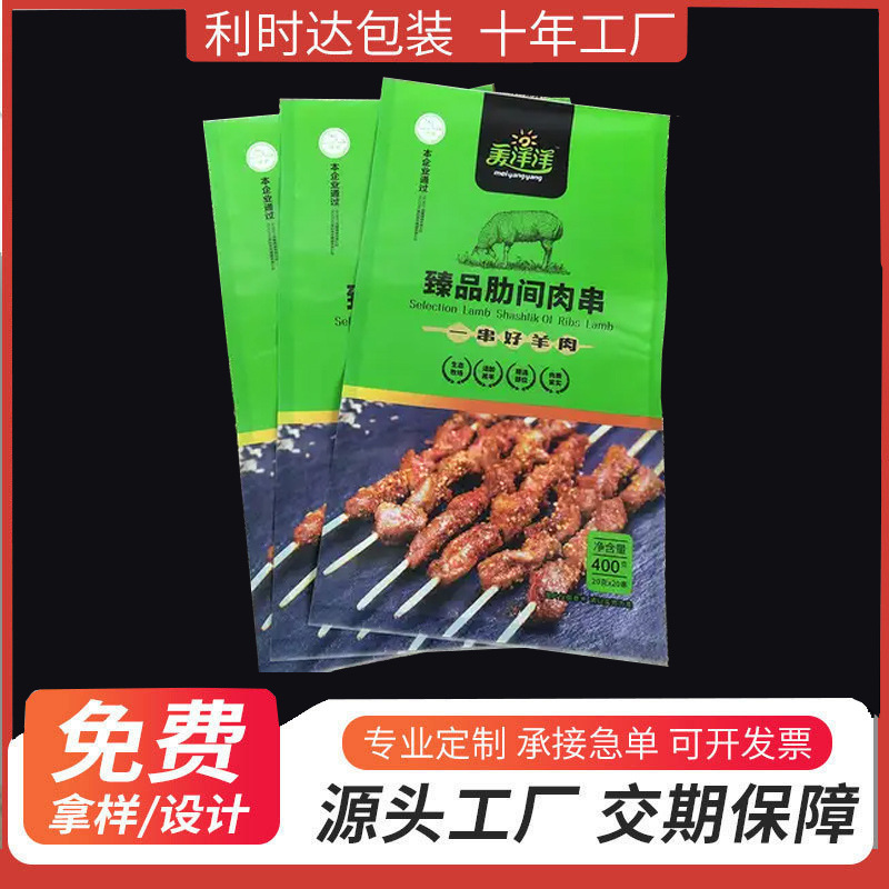 烧烤肉串真空包装袋 鱿鱼串冷冻保鲜袋 火锅肉类包装袋 羊肉串袋