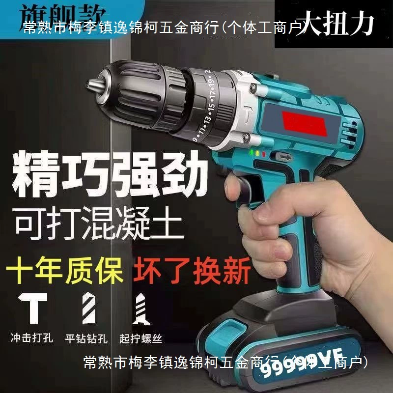 Городская мощная ручная дрель зарядная литиевая ударная дрель бытовая многофункциональная электрическая отвертка