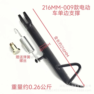 009 model 216MM electric vehicle single-side support stand, modified vehicle single-side stand bracket for parking (Electric car big tripod) - 009-model-216mm-electric-vehicle-single-side-support-stand