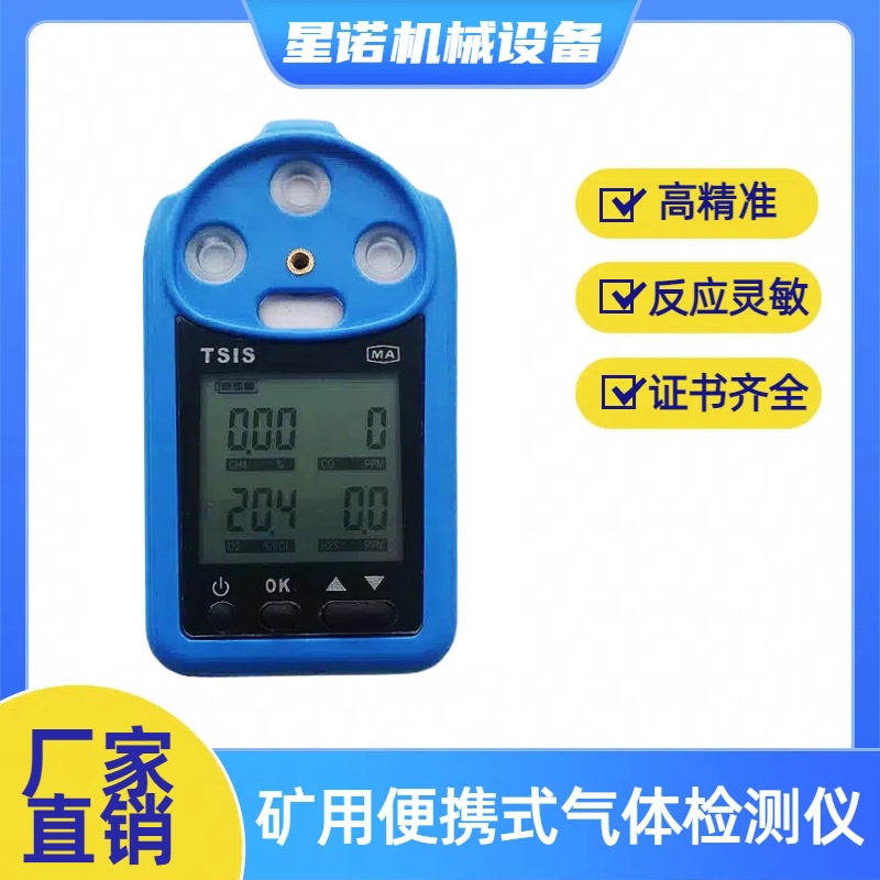 四合一矿用气体检测仪便携氧气一氧化碳二氧化氮 CD4多参数测定器