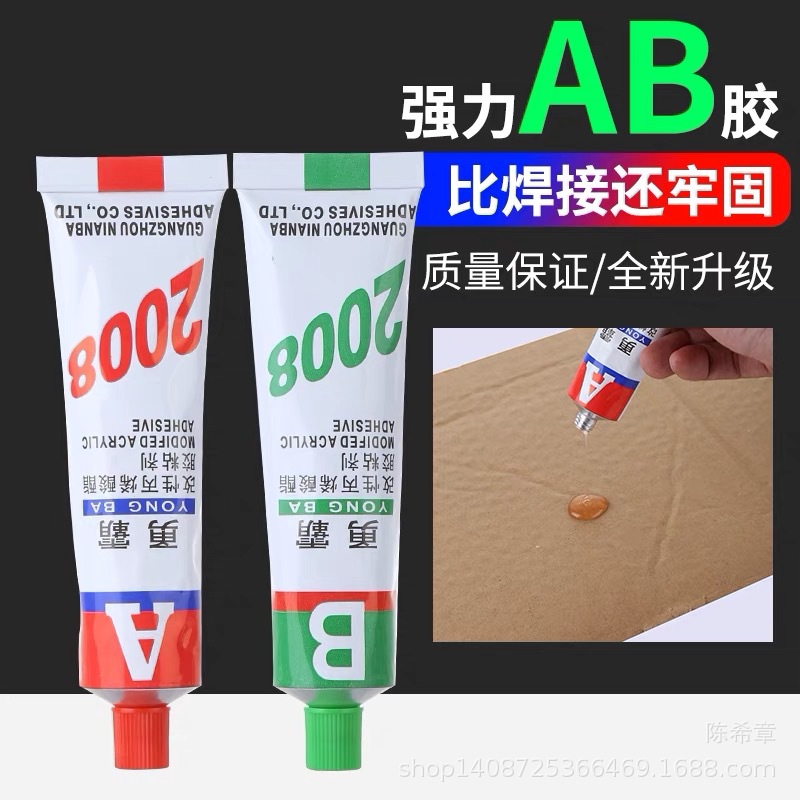 勇霸2008AB胶 1+1改性丙烯酸酯膠粘剂 YB-007胶水 耐高温快干胶