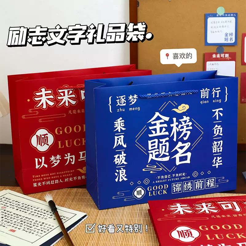 励志文字礼品袋手提纸质购物袋创意学生毕业季礼物包袋文字打包袋