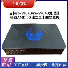 厂家现货迷你电脑小主机i7 8809G微型工业带独立显卡迷你电脑主机