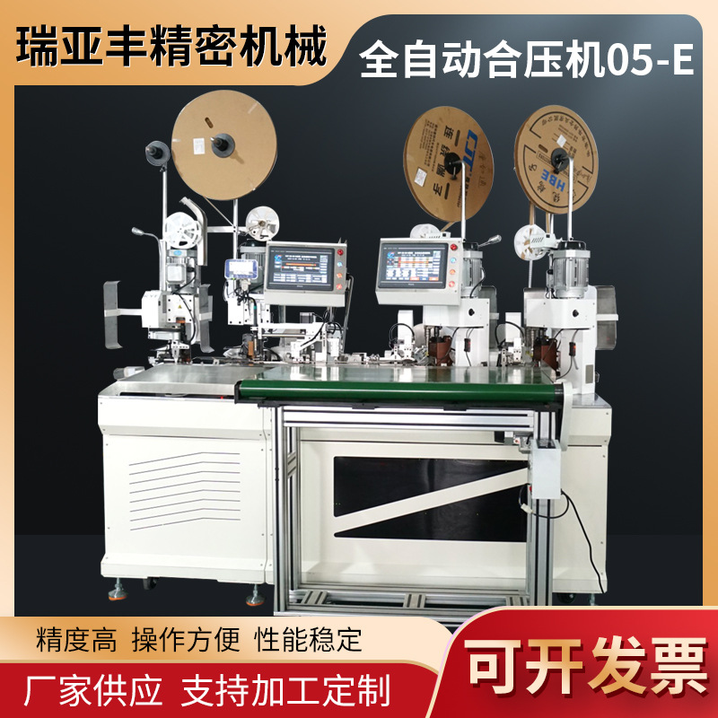 厂家销售全自动合压机05-E 两端三端全自动合压机 端子压线机