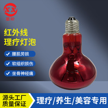 星昕 R95理疗红外线灯泡220V100W涂红 美容院护理康复治疗E27