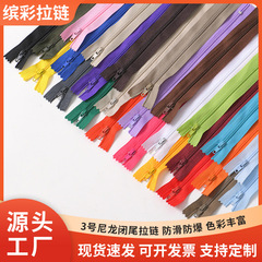 スポット3号ナイロンジッパー20cmパンツジッパークローズドテールカラフルな衣類ポケットパンツ前立てジッパー