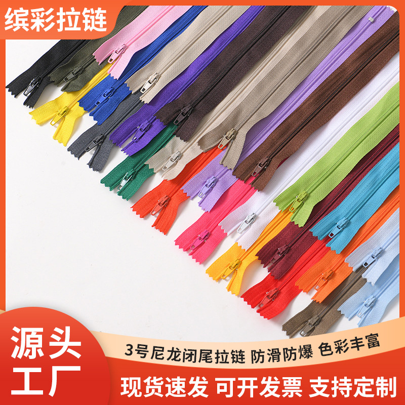 现货3号尼龙拉链 20cm裤子拉链条闭尾彩色服装口袋裤子门襟拉链