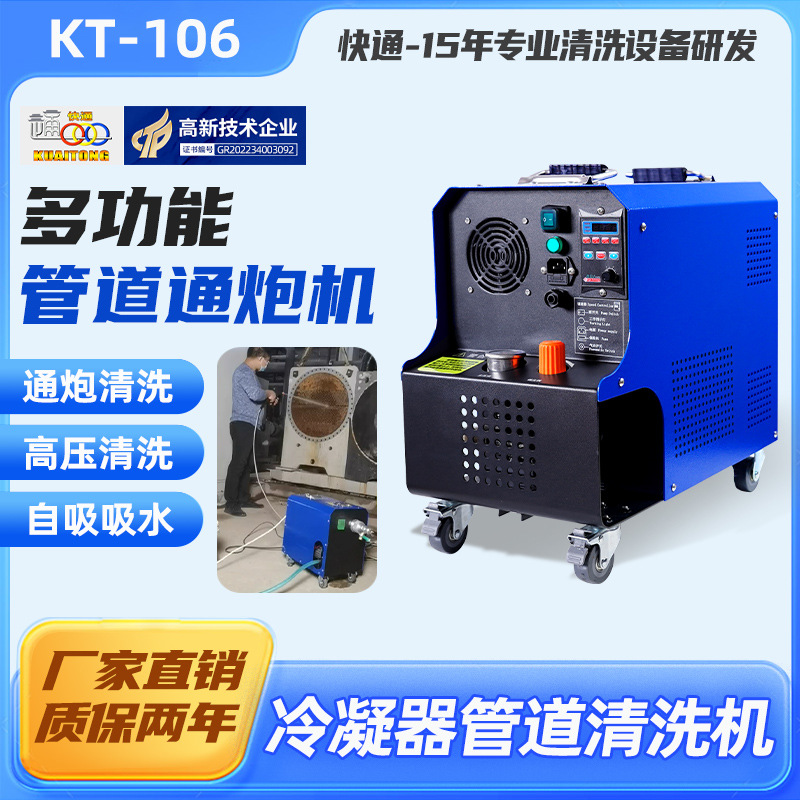多功能通炮机工业商用中央空调冷凝器管道清洗机换热器专用疏通机
