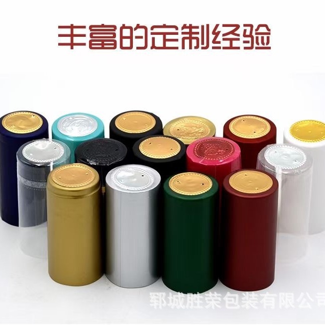 源头厂家批发葡萄酒果酒瓶通用胶帽PVC热缩胶帽 款式颜色多选