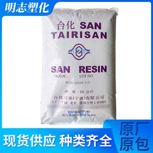 AS Ningbo Taiwanese NF2200 (white Background) Transparent Injection Molding Grade High Strength High Anti-flush High Flow Plastic Raw Materials