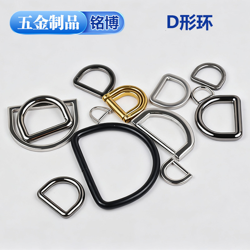 厂家压铸无缝D环扣半圆扣箱包五金配件锌合金手袋织带金属d型环扣